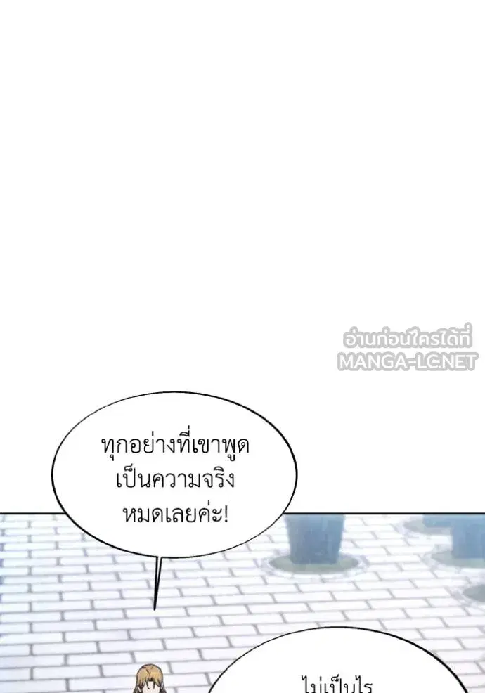How to Live as a Villain ตอนที่ 177 หน้า 82