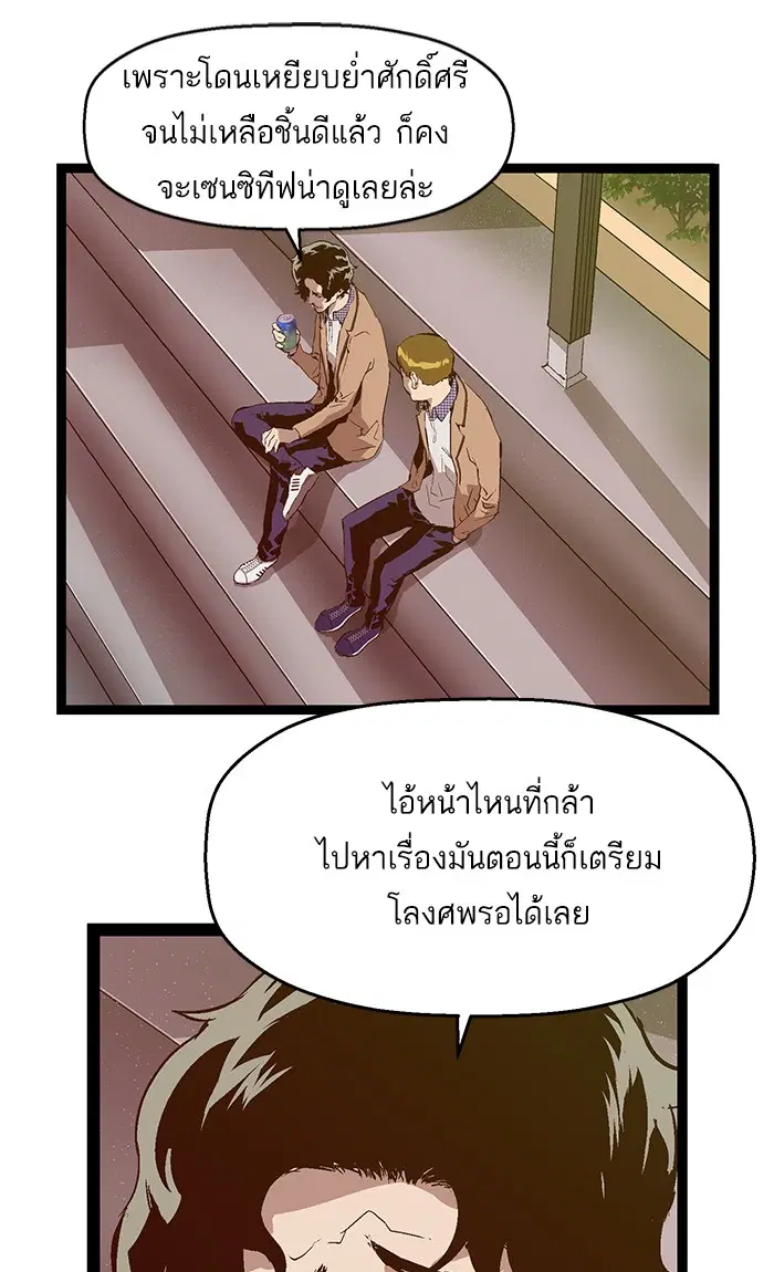 Weak Hero ตอนที่ 73 หน้า 24