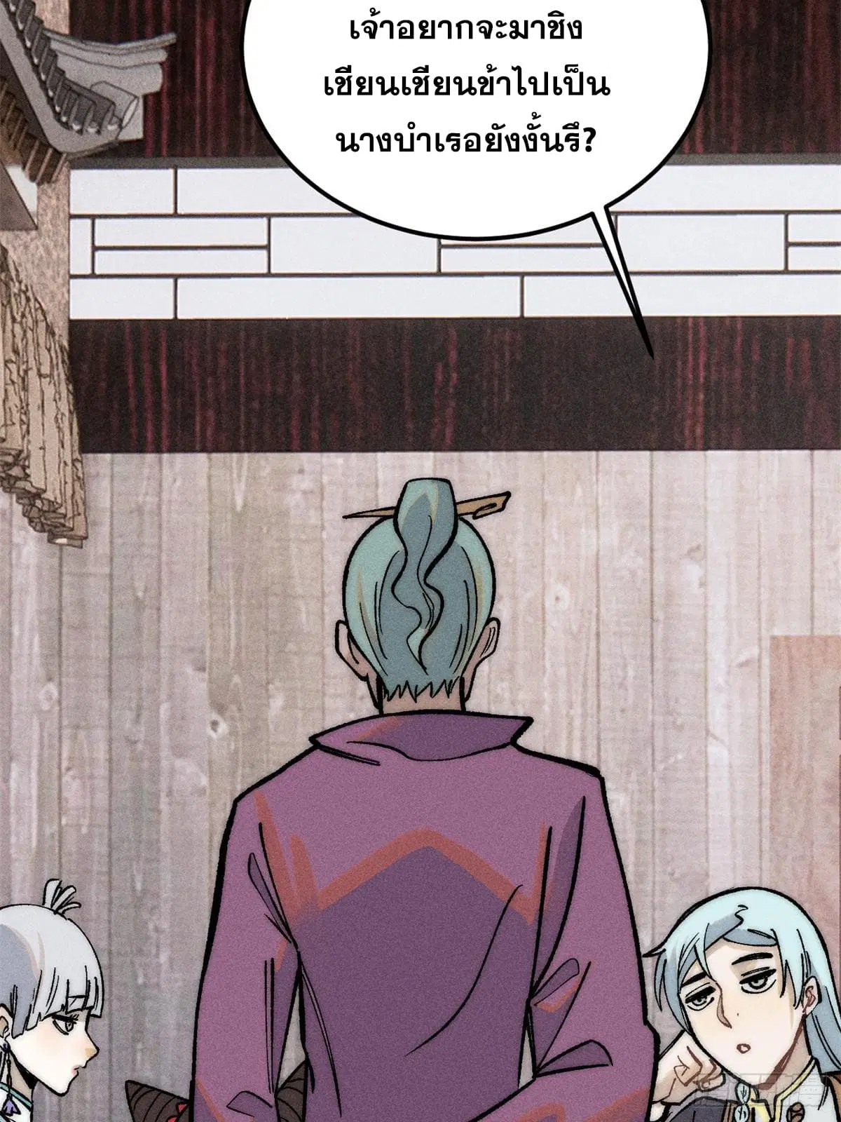 All Hail the Sect Leader ตอนที่ 260 หน้า 5
