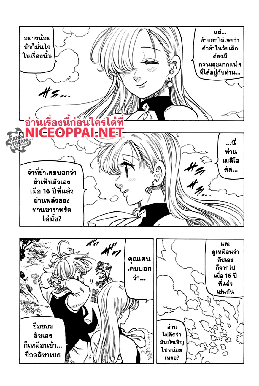 Nanatsu no Taizai ตอนที่ 221 หน้า 5