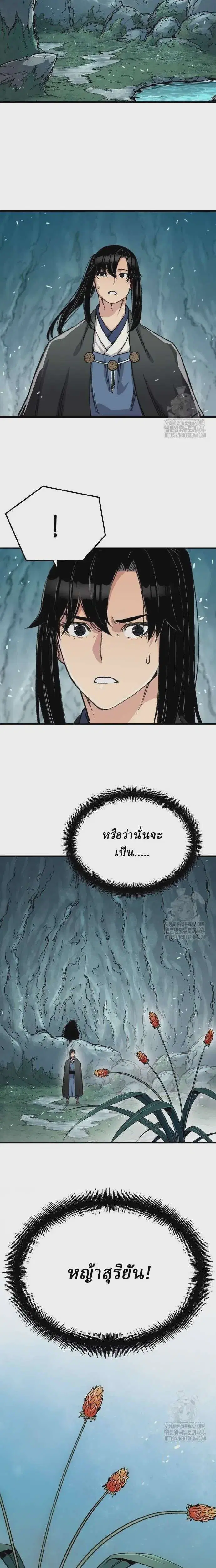 Reborn As The Heavenly Demon ตอนที่ 42 หน้า 14
