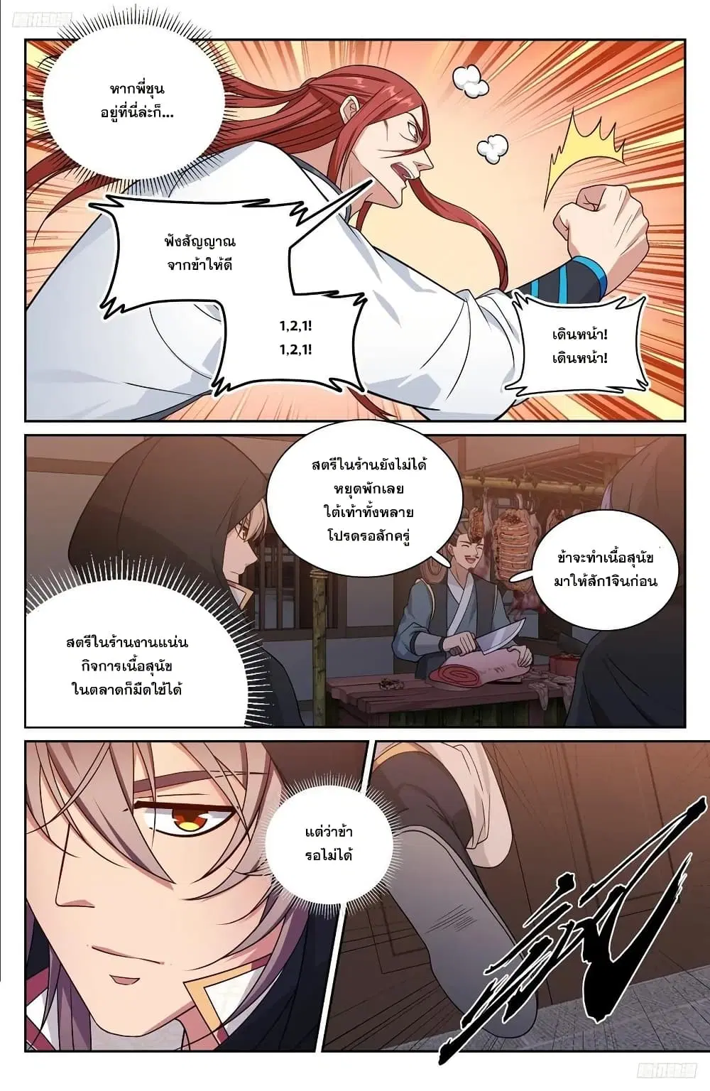 Nightwatcher ตอนที่ 250 หน้า 11