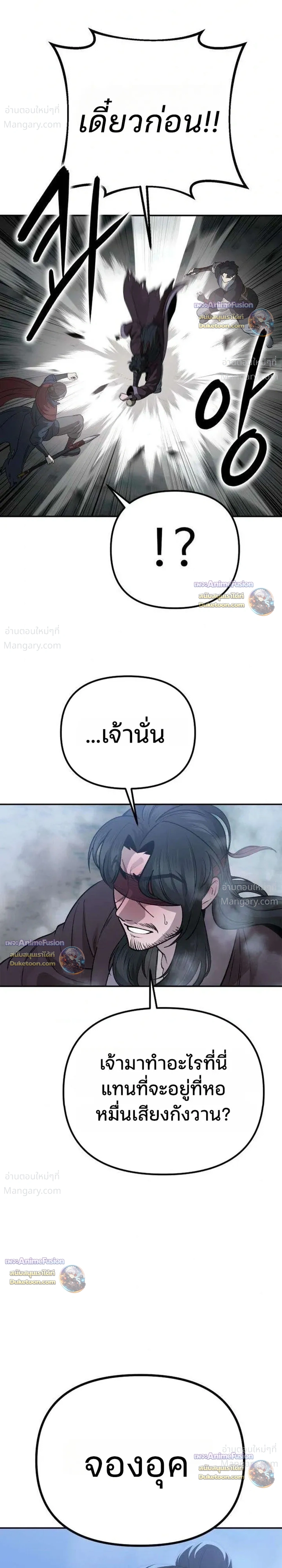 Hwarim’s Divine Brush – พู่กันศักดิ์สิทธิ์แห่งป่าอักษรศิลป์ ตอนที่ 6 หน้า 55