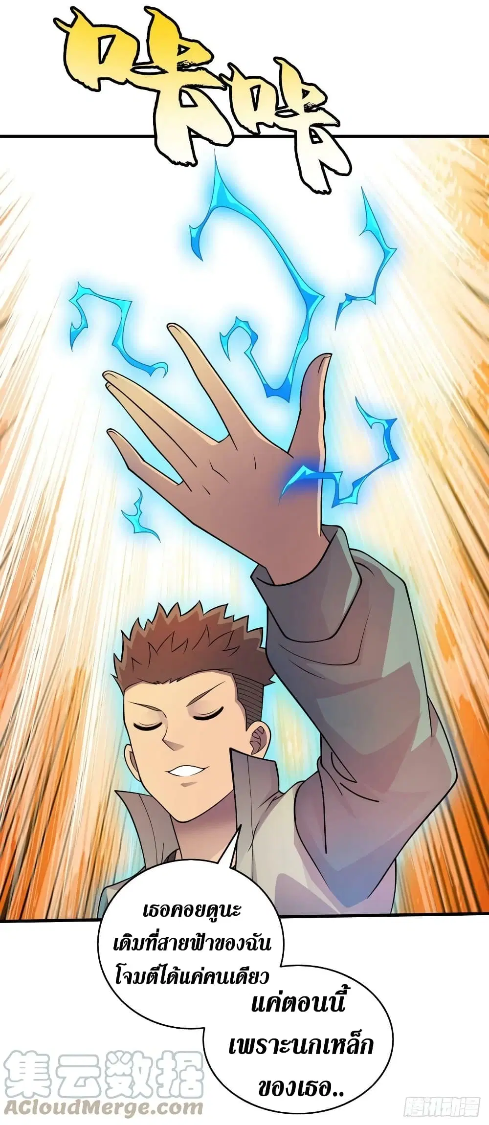 The Last Hero ตอนที่ 184 หน้า 16