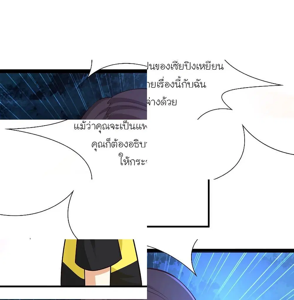 The Strongest Peach Blossom ตอนที่ 148 หน้า 13