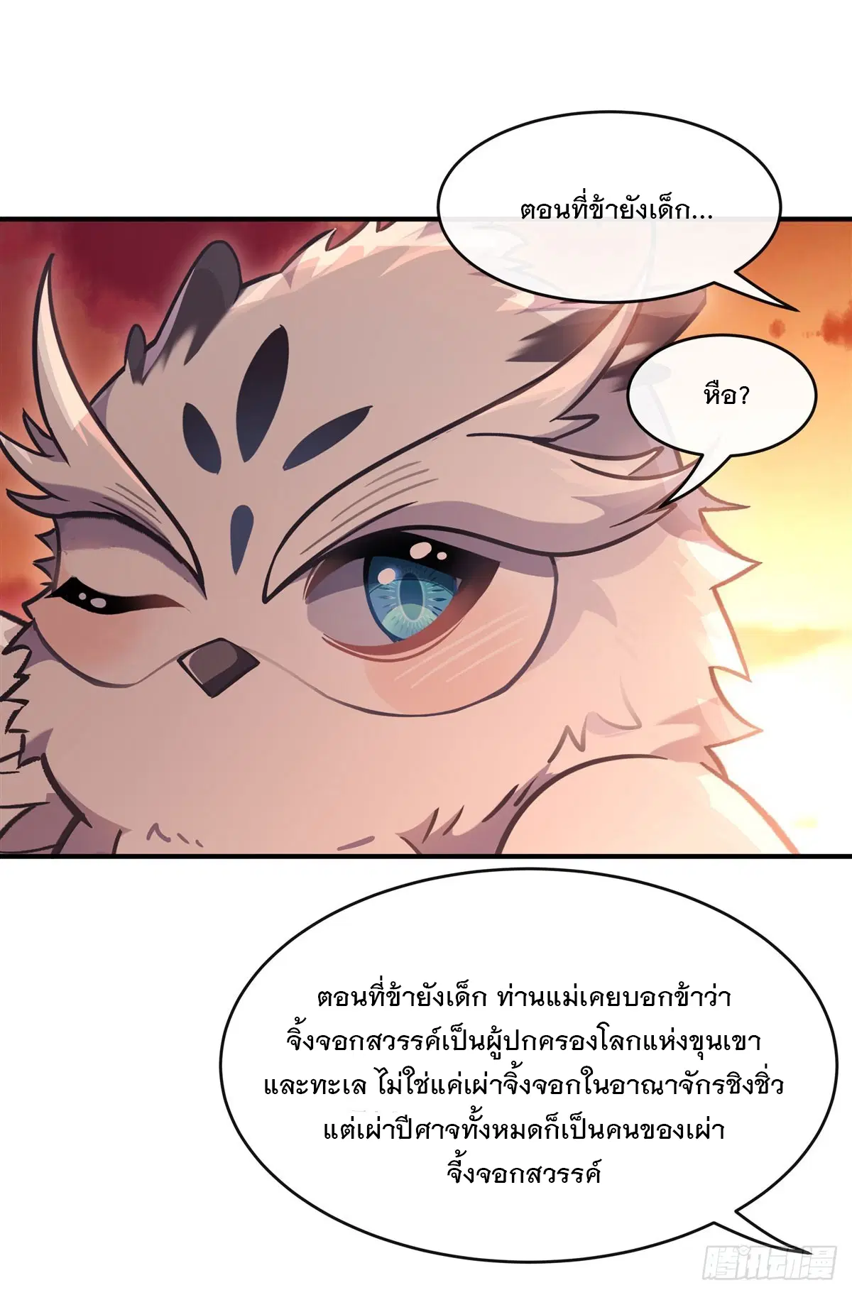 My Female Disciples are all Future Masters of the Heavens ตอนที่ 202 หน้า 25