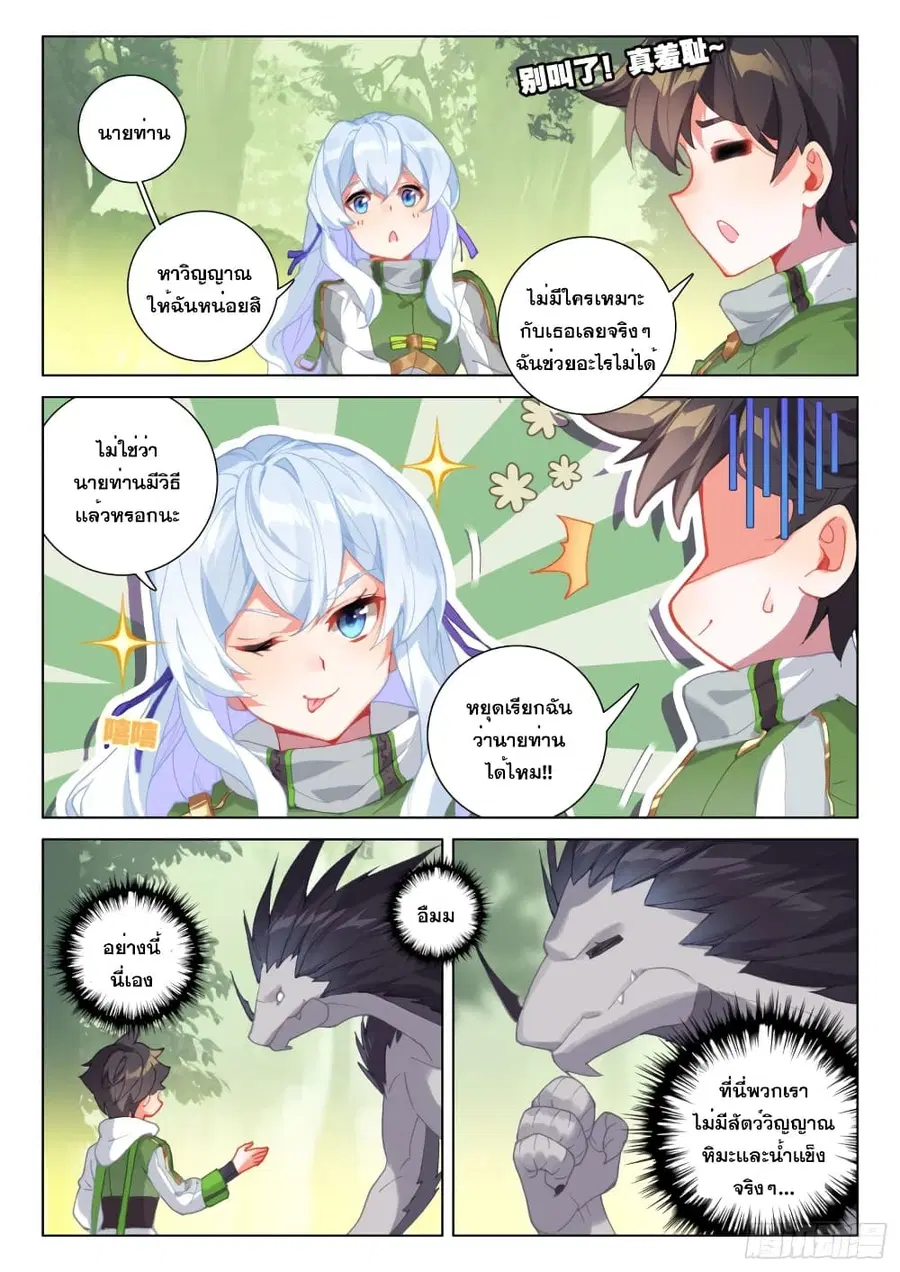 Douluo Dalu IV ตอนที่ 253 หน้า 5