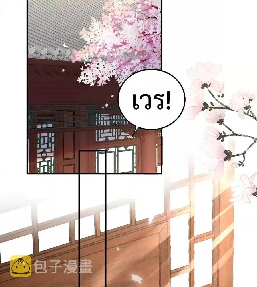 Am I Invincible ตอนที่ 89 หน้า 58
