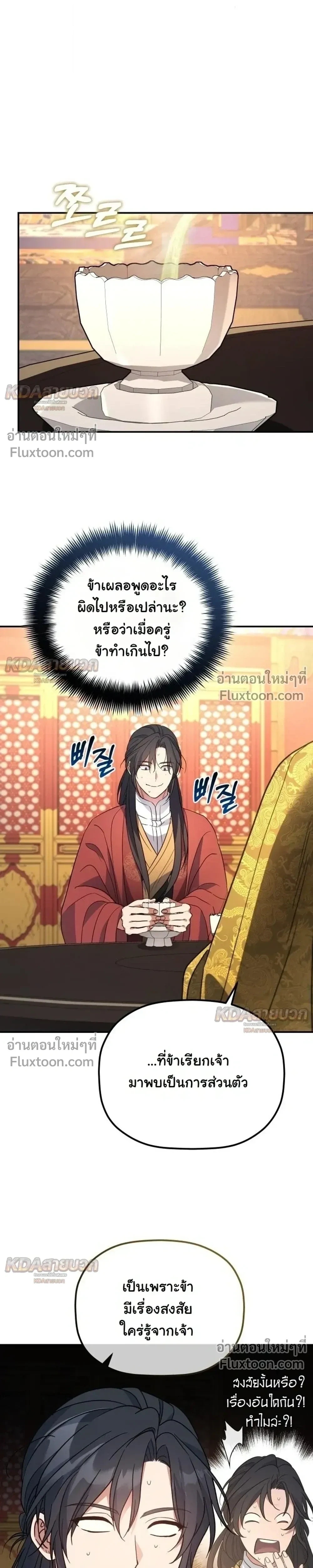 The Youngest Son of the Eunhae Sangdan บุตรชายคนสุดท้องแห่งหอการค้าอึนเฮ ตอนที่ 54 หน้า 14