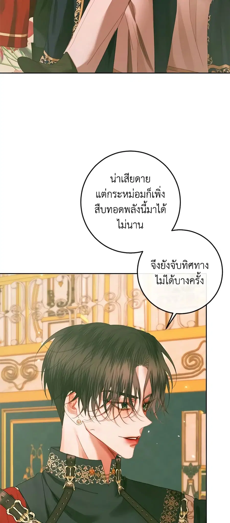 Becoming The Villain’s Family ตอนที่ 75 หน้า 4