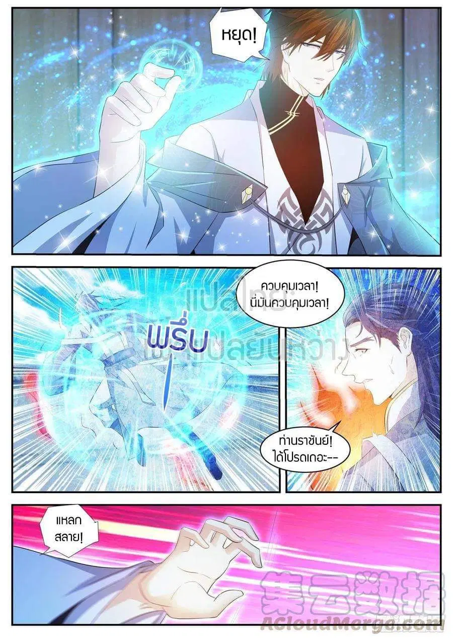 Rebirth Of The Urban Immortal Cultivator ตอนที่ 427 หน้า 13