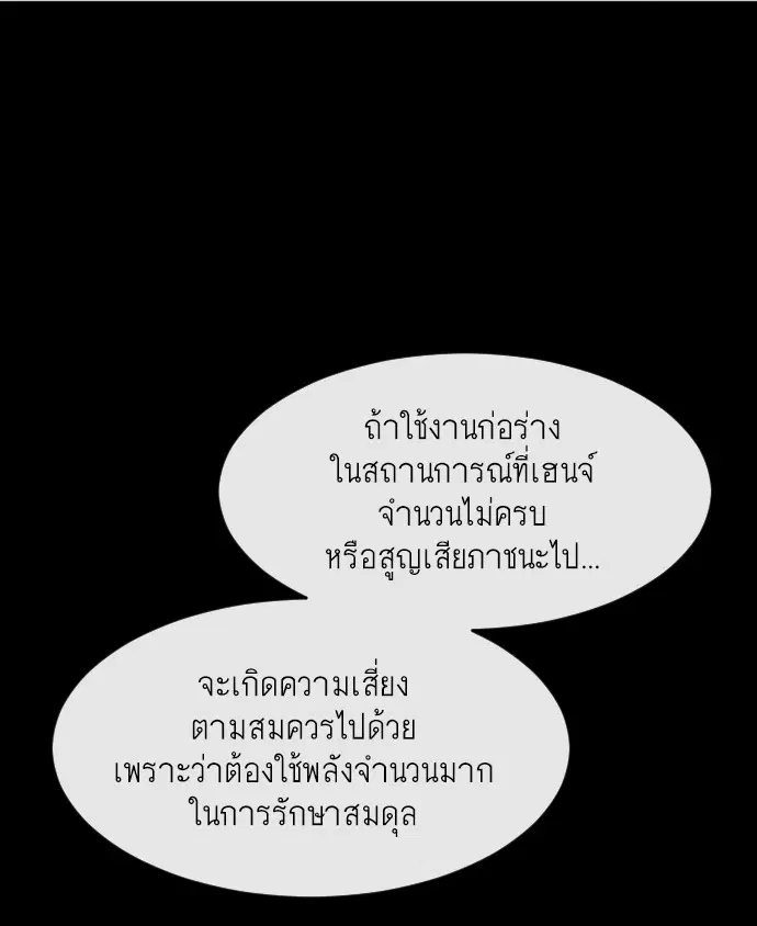 Superhuman Era ตอนที่ 81 หน้า 50