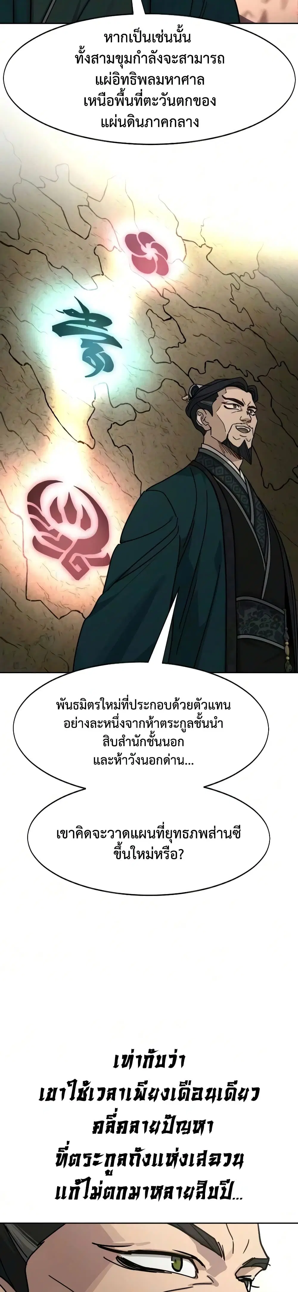 Return of the Mount Hua Sect ตอนที่ 172 หน้า 43