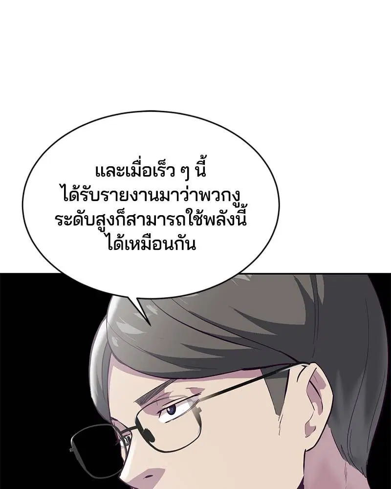 The Boy of Death ตอนที่ 101 หน้า 121