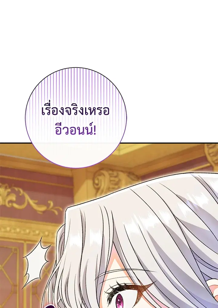 The Villain’s Match Is Too Perfect – คู่ดูตัวของนางร้ายเพอร์เฟกต์เกินไป ตอนที่ 13 หน้า 71