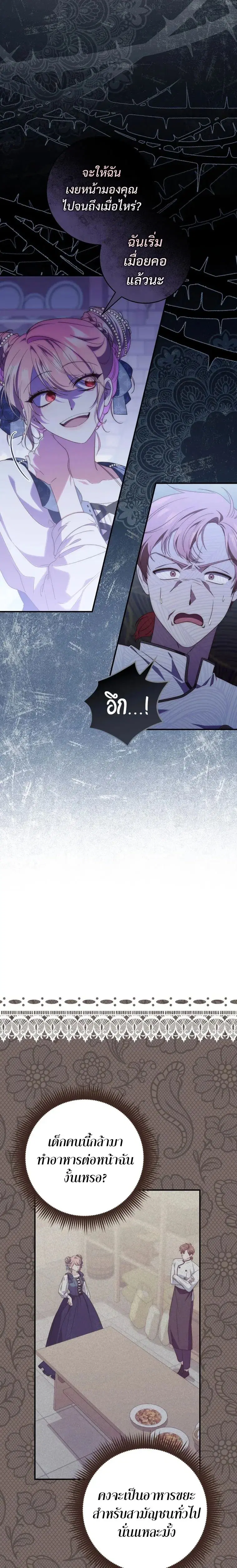 A Princess Who Reads Fortune ตอนที่ 4 หน้า 19