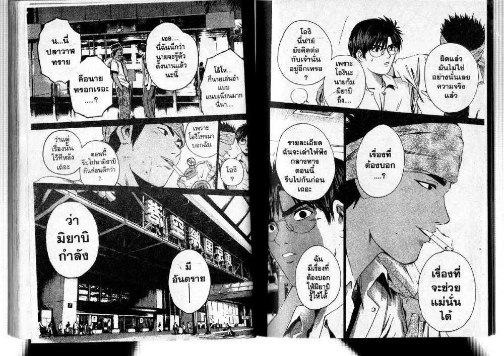 GTO : Great Teacher Onizuka ตอนที่ 187 หน้า 2