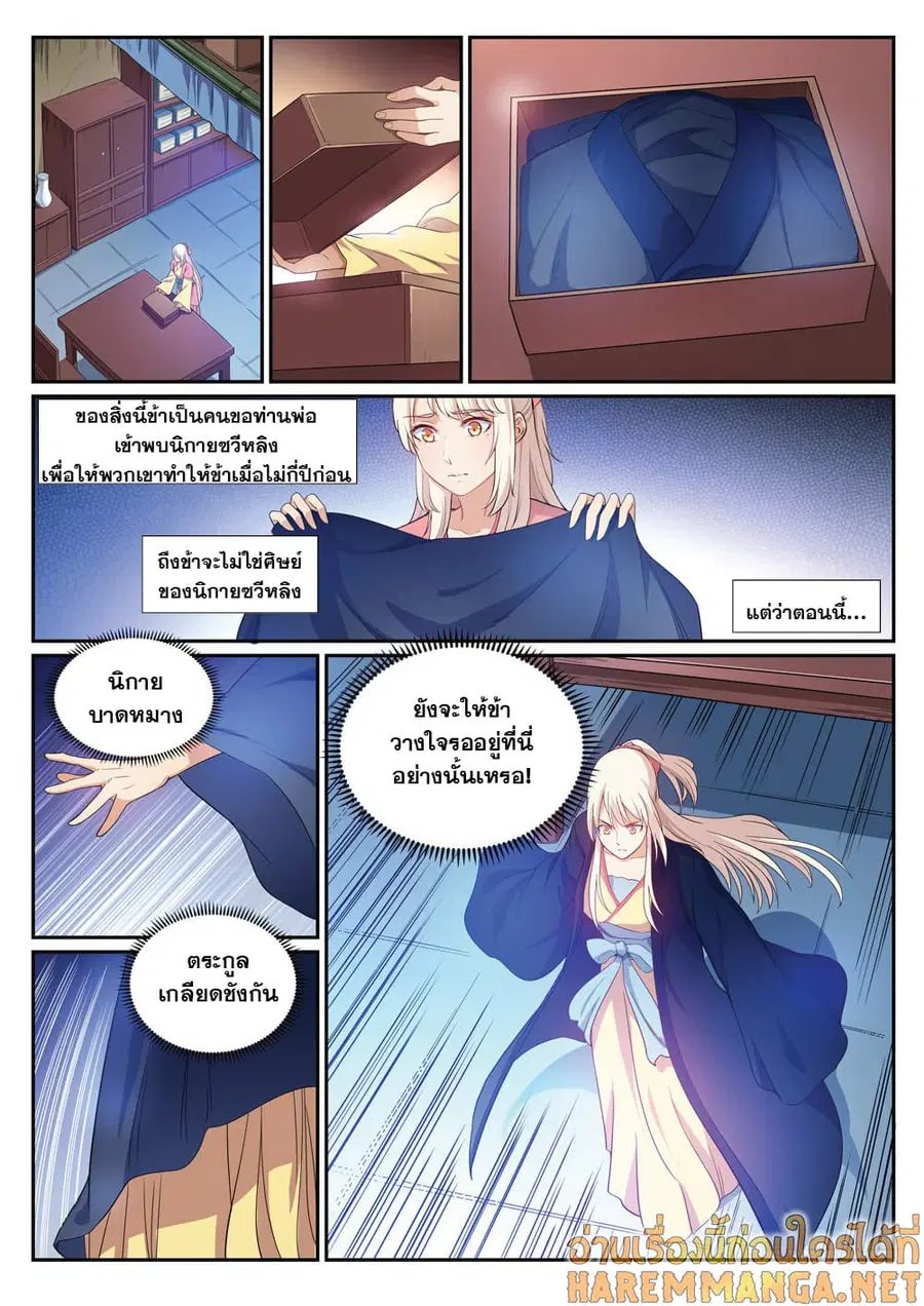 Bailian Chengshen ตอนที่ 338 หน้า 9