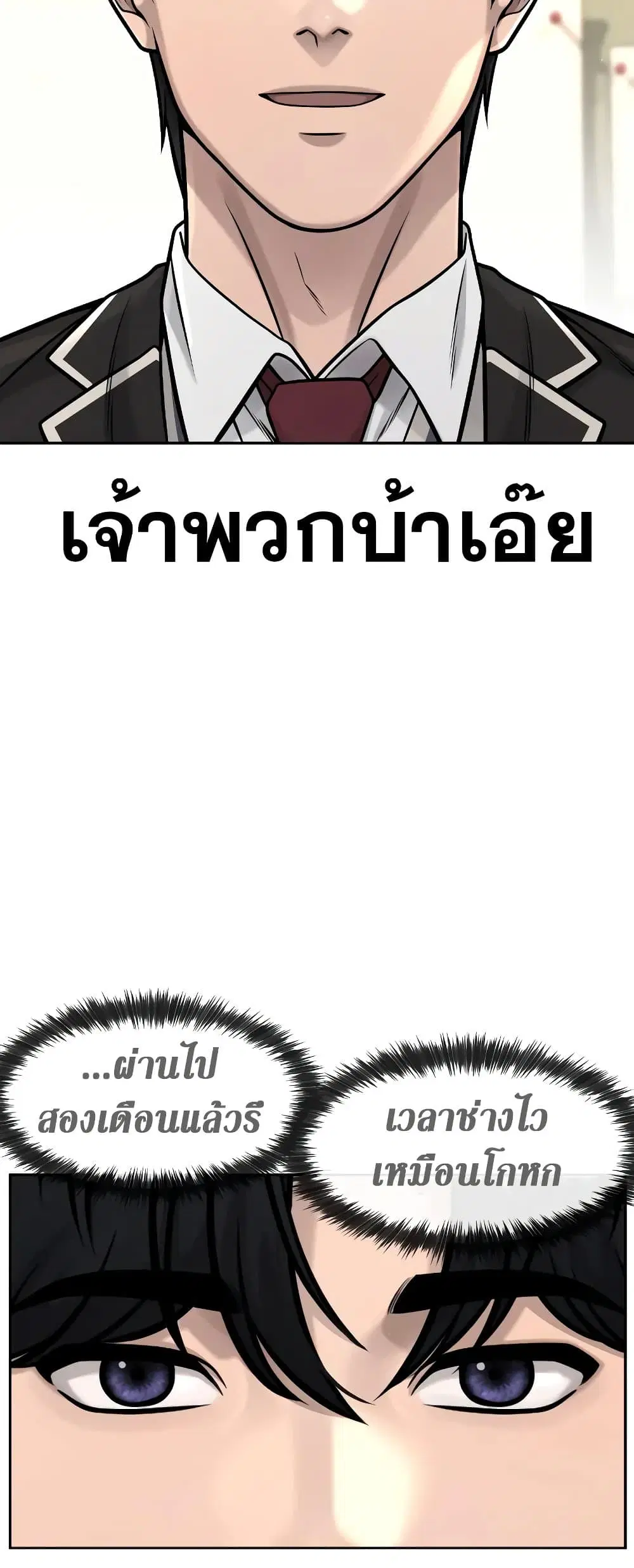 Quest Supremacy ตอนที่ 96 หน้า 10