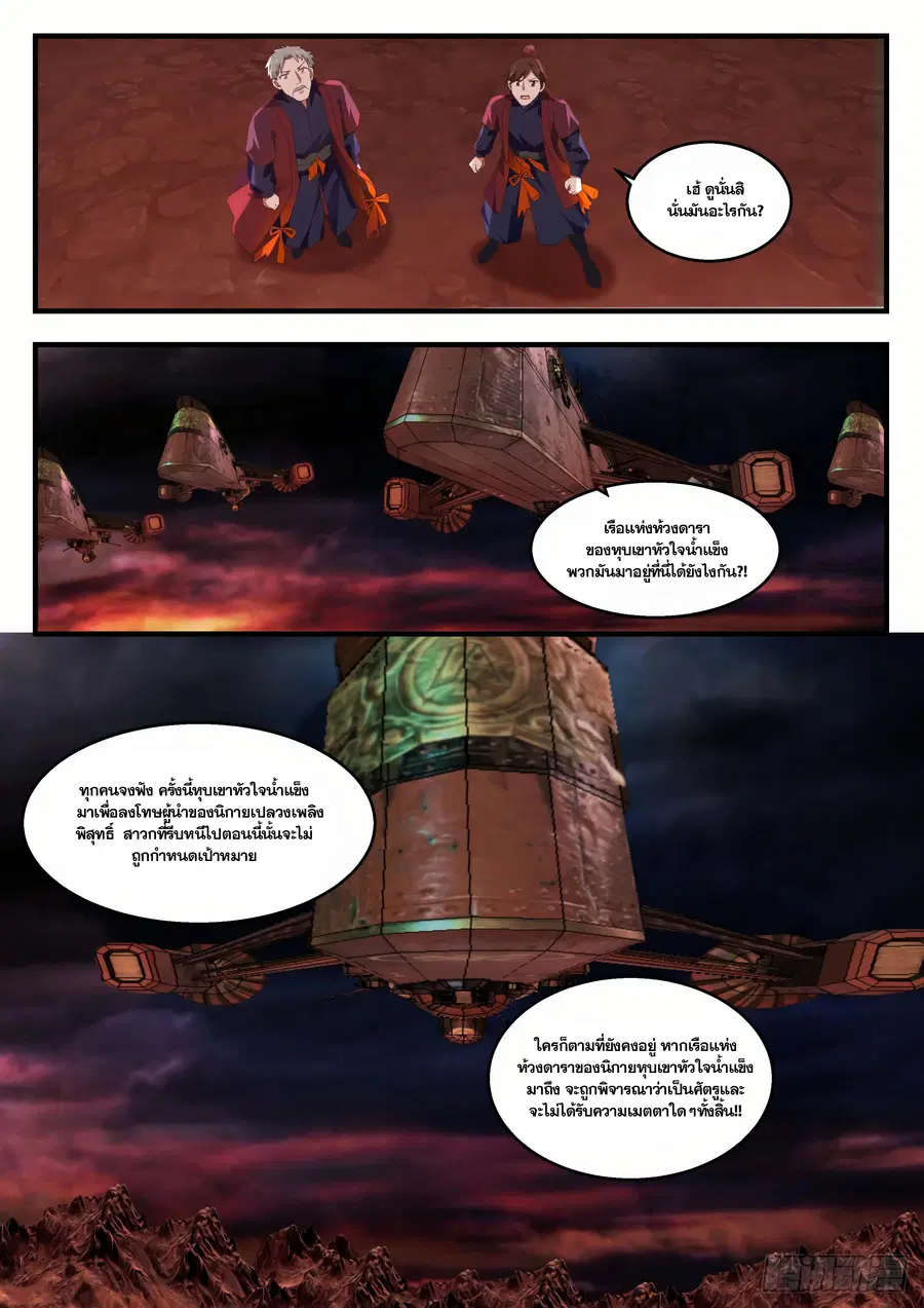Martial Peak ตอนที่ 1411 หน้า 10