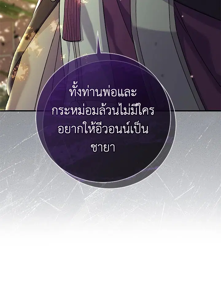 The Villain’s Match Is Too Perfect – คู่ดูตัวของนางร้ายเพอร์เฟกต์เกินไป ตอนที่ 4 หน้า 60
