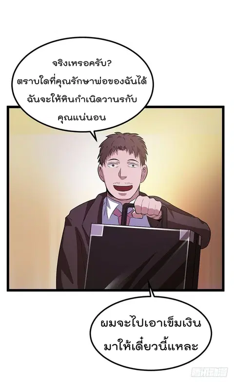 Immortal King of City ตอนที่ 18 หน้า 24