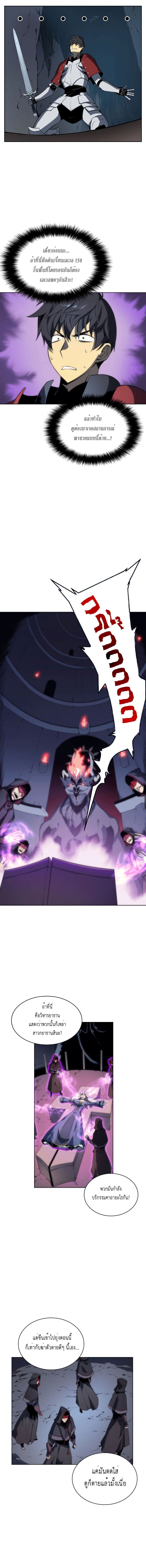 Overgeared จ้าวแห่งยุทธภัณฑ์ ตอนที่ 4 หน้า 7