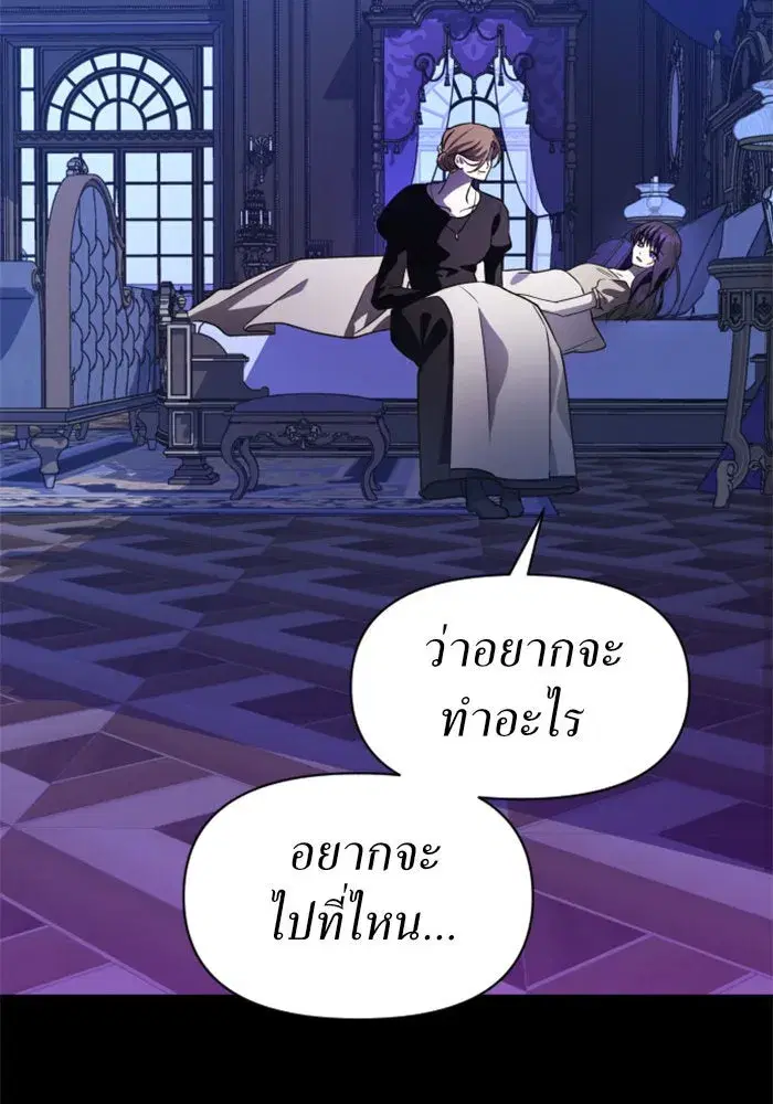 Your Throne ตอนที่ 39 หน้า 104