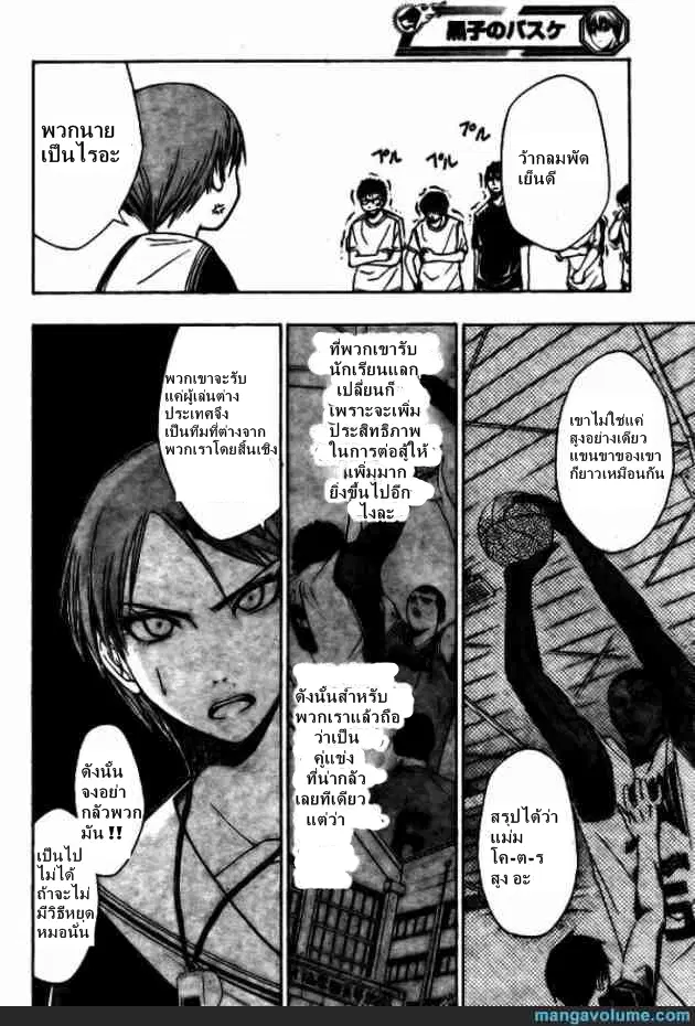 Kuroko no Basuke ตอนที่ 13 หน้า 10