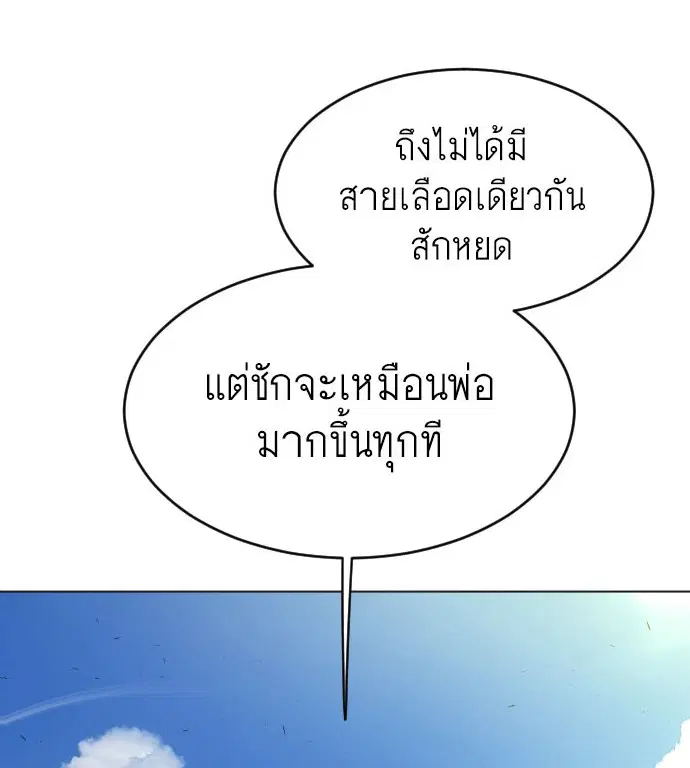 Superhuman Era ตอนที่ 117 หน้า 7