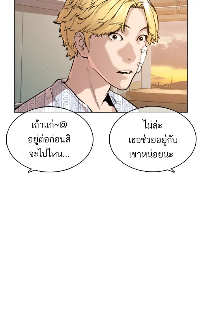 How to Fight ตอนที่ 15 หน้า 62