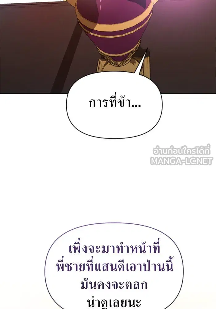 Your Throne ตอนที่ 76 หน้า 132