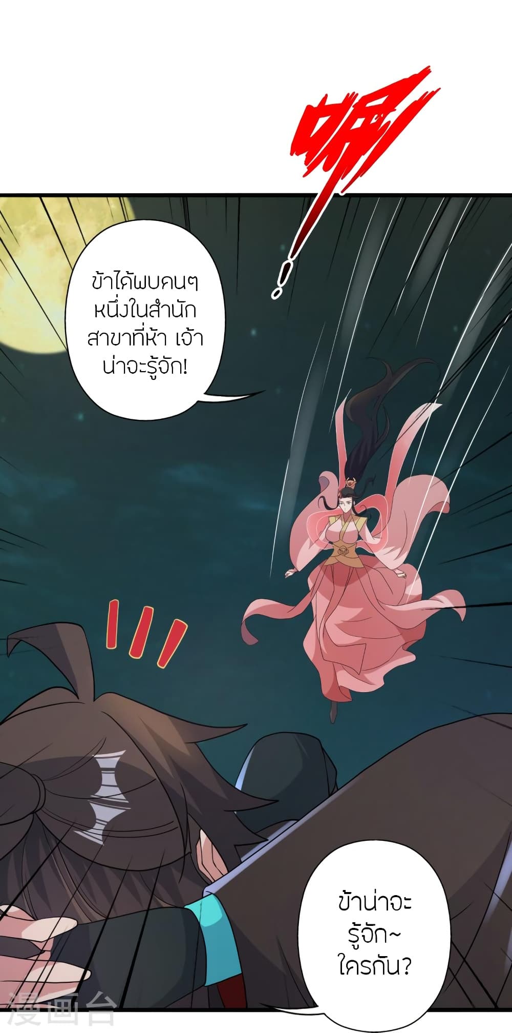 Banished Disciple’s Counterattack ราชาอมตะผู้ถูกขับไล่ ตอนที่ 423 หน้า 43