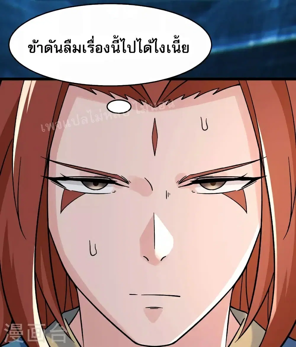 My Harem is All Female Students ตอนที่ 81 หน้า 15