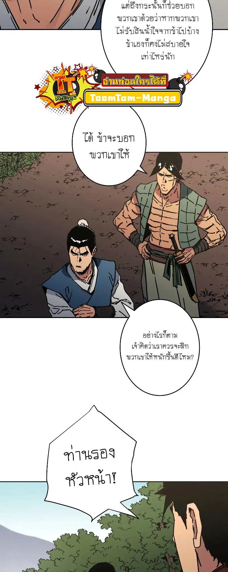 Peerless Dad ตอนที่ 253 หน้า 9