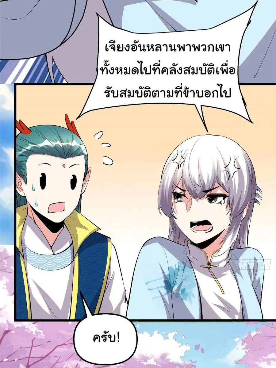 I might be A Fake Fairy ตอนที่ 91 หน้า 14