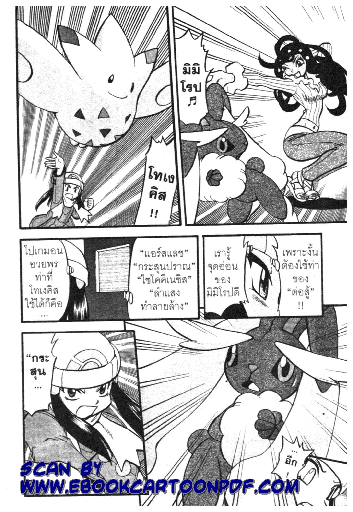 Pokémon ตอนที่ 424 หน้า 6