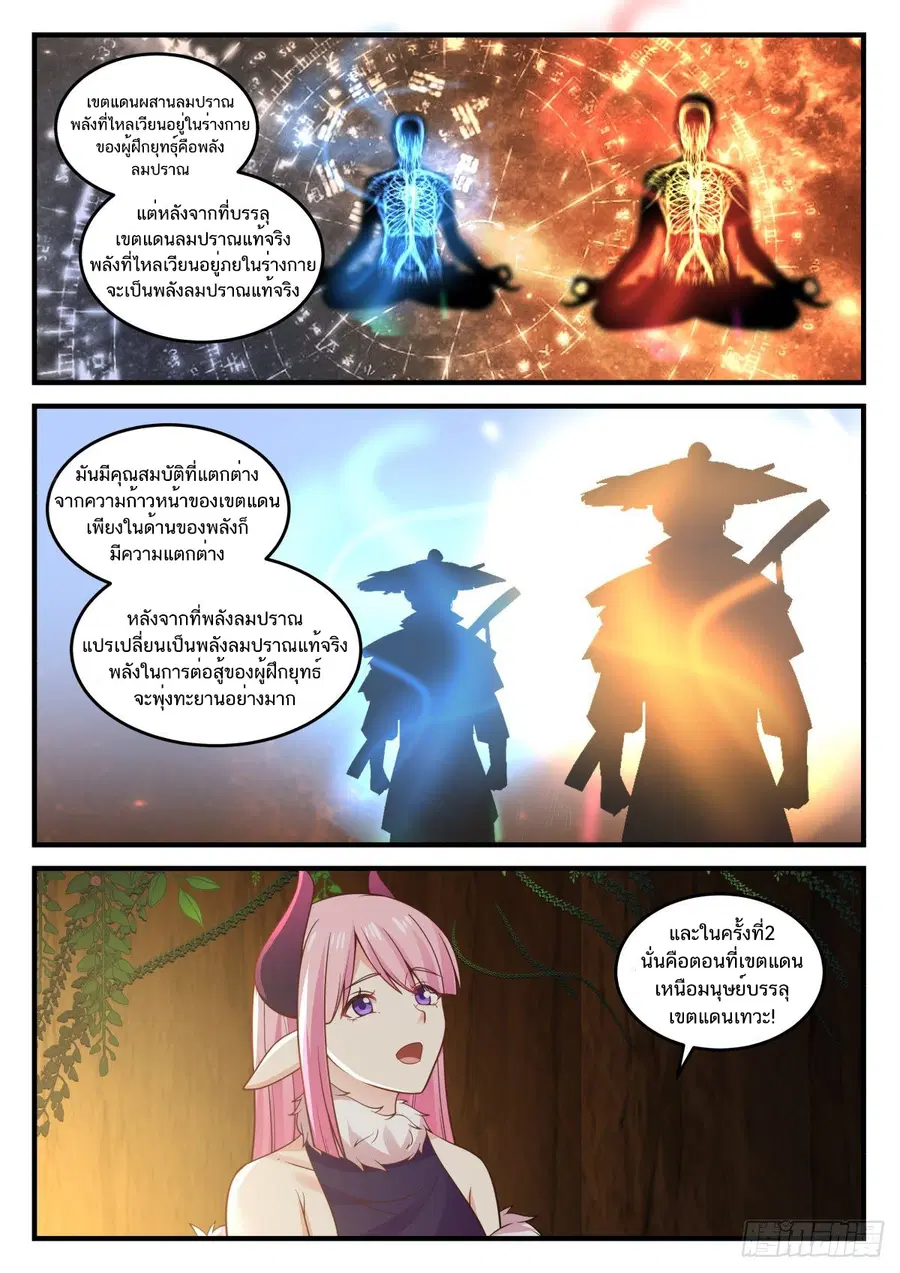 Martial Peak ตอนที่ 789 หน้า 11