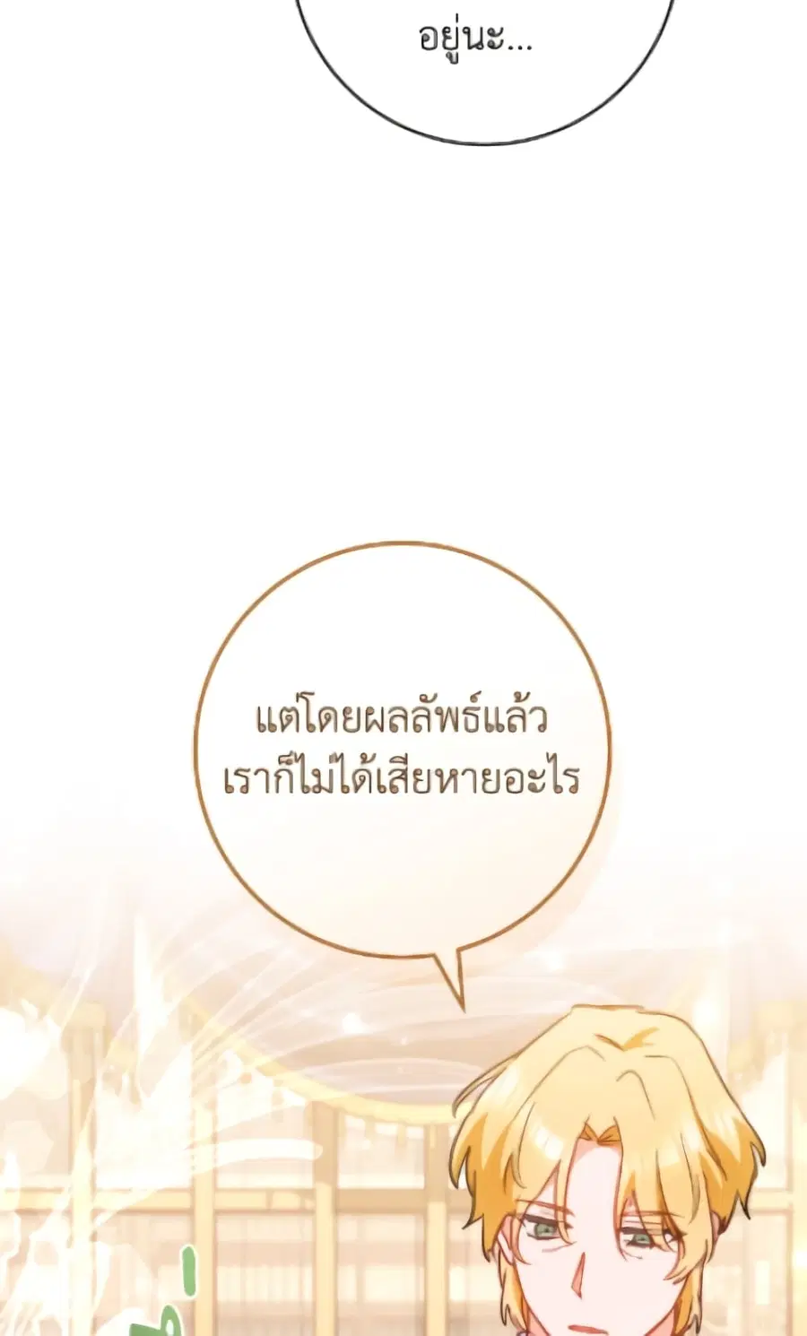 The Young Lady Is a Royal Chef ตอนที่ 173 หน้า 63