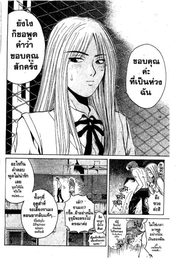 GTO : Great Teacher Onizuka ตอนที่ 57 หน้า 16