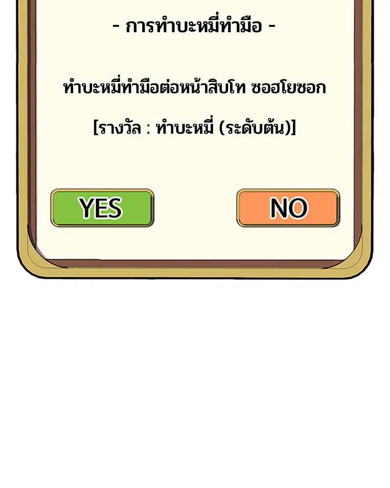 Kitchen Soldier ตอนที่ 50 หน้า 78