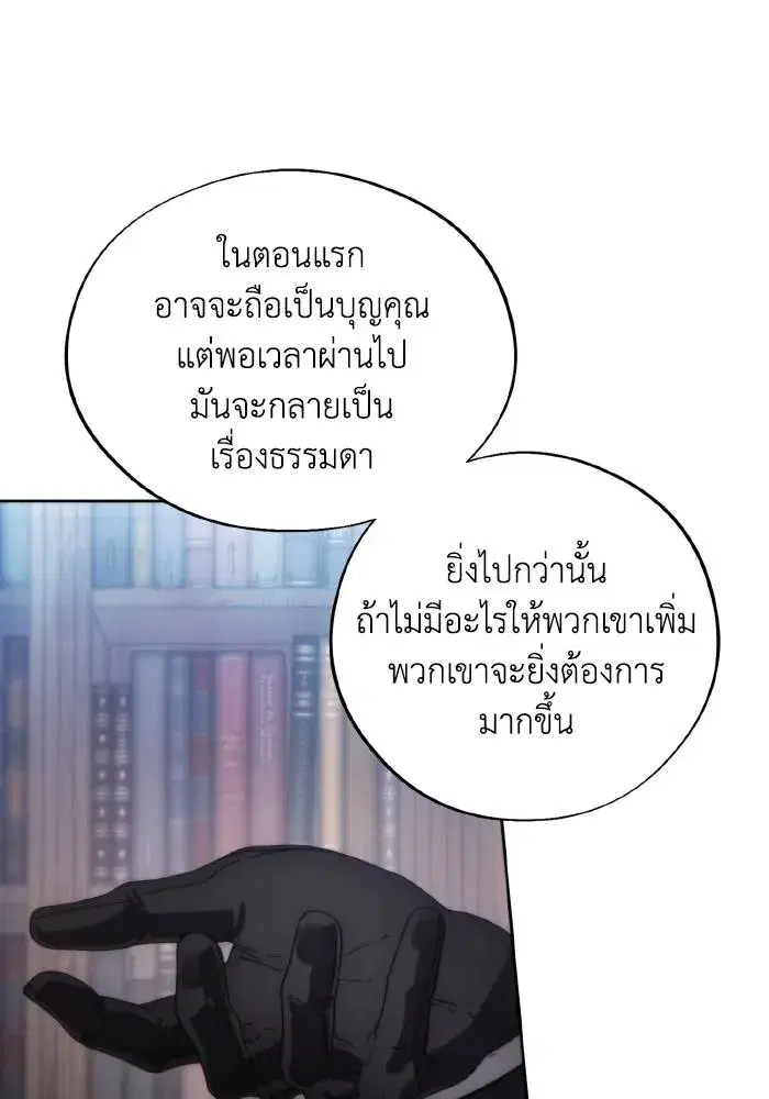How to Live as a Villain ตอนที่ 95 หน้า 55