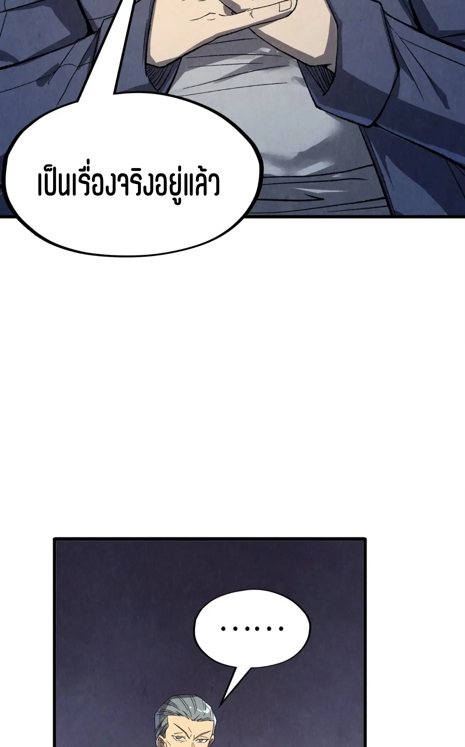 The Eternal Supreme ตอนที่ 246 หน้า 58