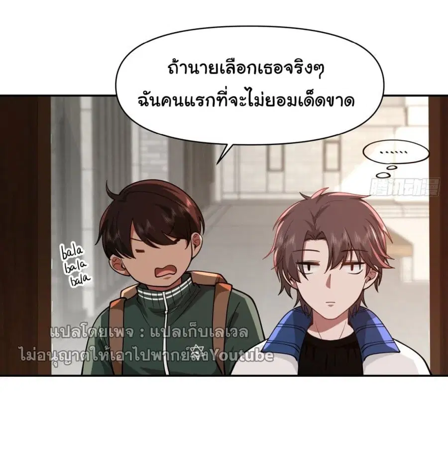 I Really Don’t Want to be Reborn ตอนที่ 39 หน้า 30