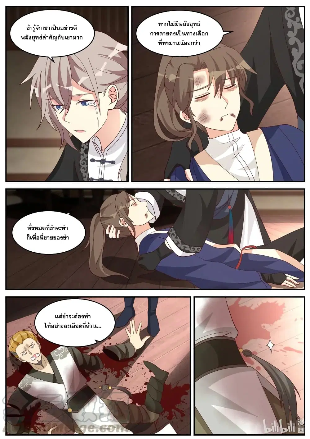Martial God Asura ตอนที่ 205 หน้า 8