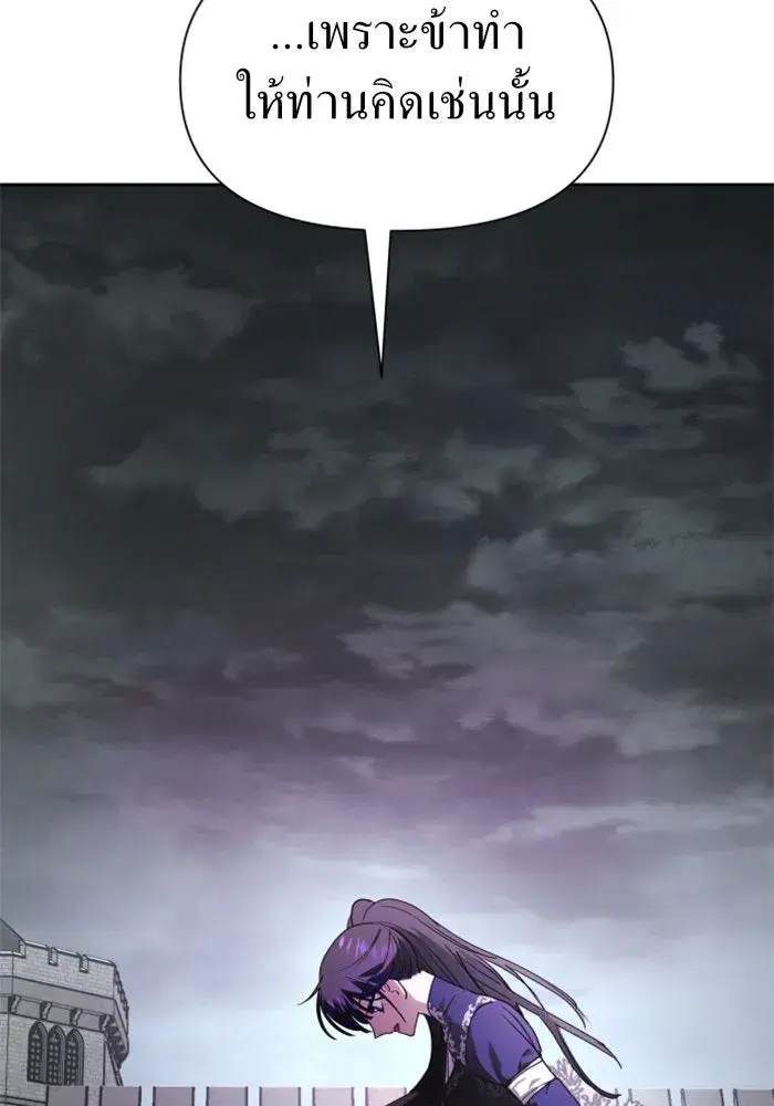 Your Throne ตอนที่ 53 หน้า 49