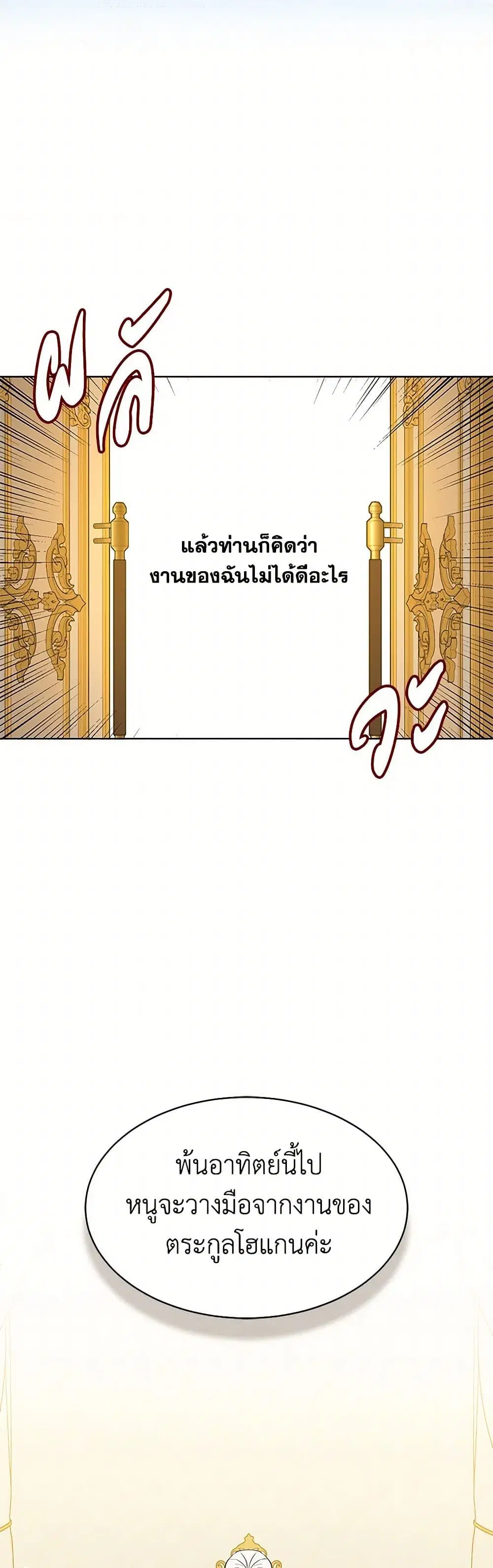 The Detective Of Muiella ตอนที่ 158 หน้า 11