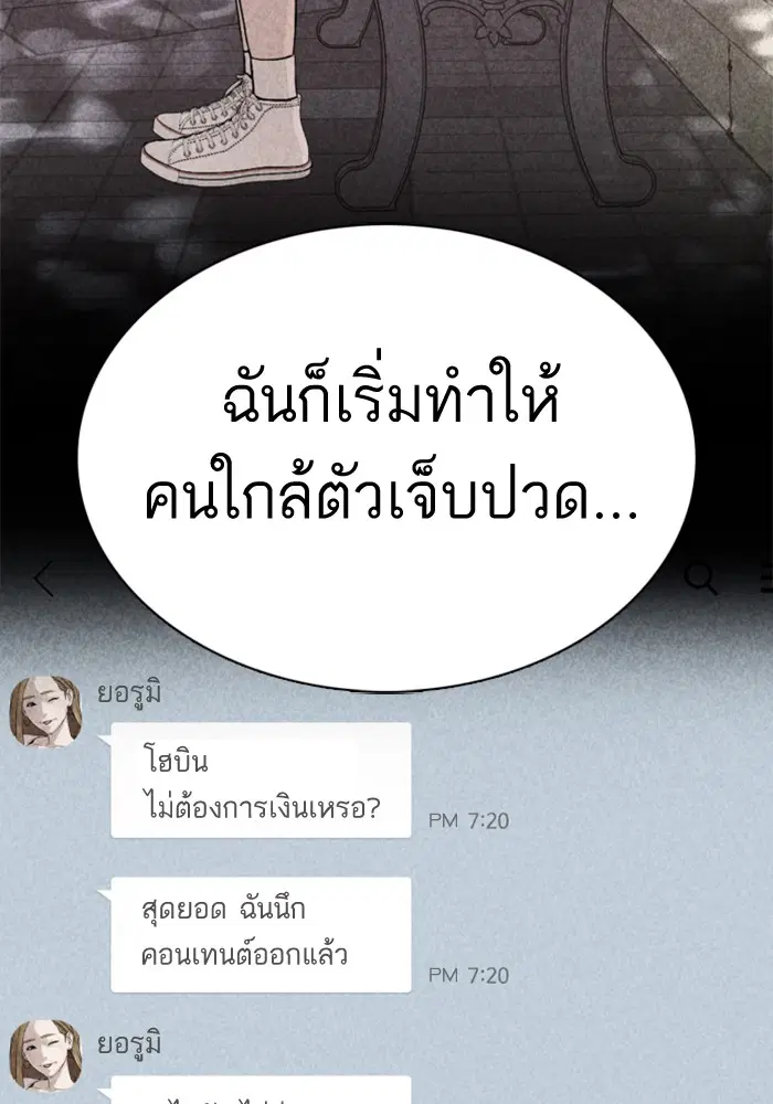 How to Fight ตอนที่ 29 หน้า 152