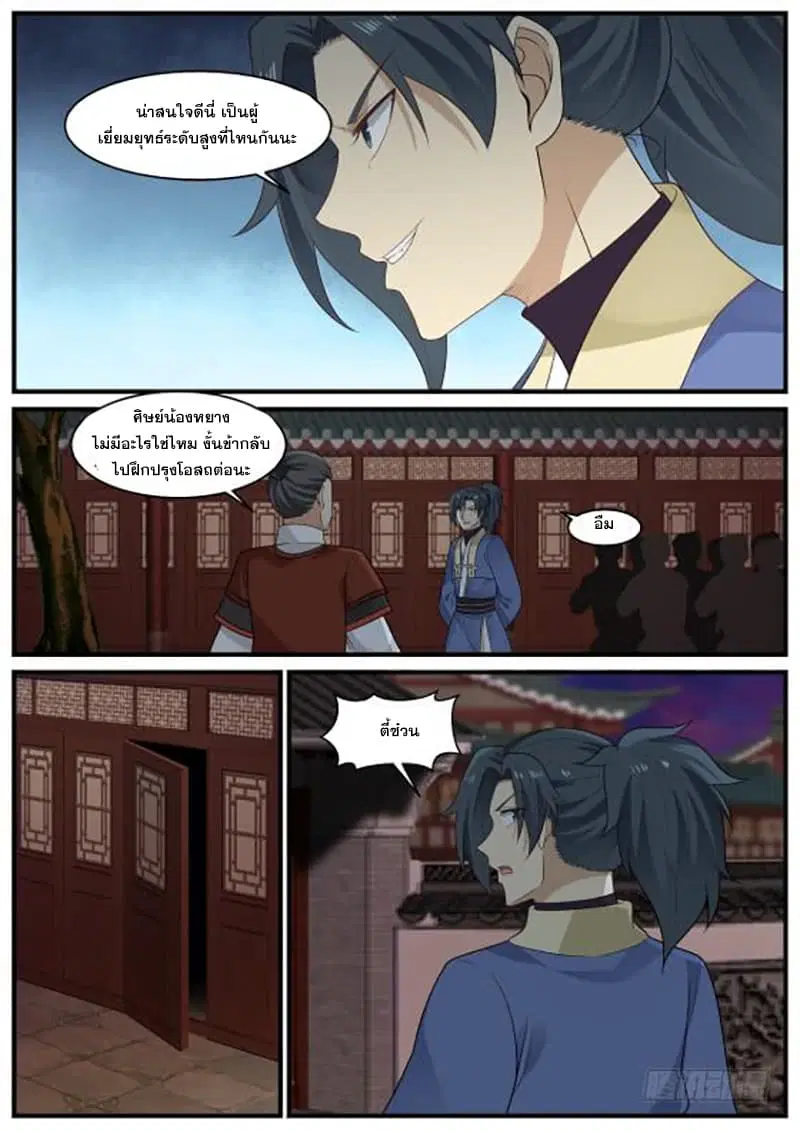 Martial Peak ตอนที่ 403 หน้า 10