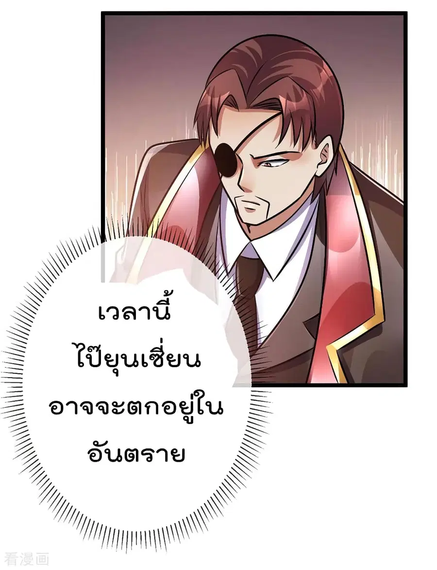 Immortal King of City ตอนที่ 94 หน้า 35